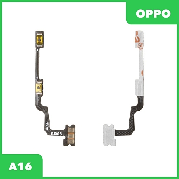 Шлейф кнопок громкости для телефона Oppo A16 (CPH2269)