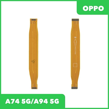 Межплатный шлейф (основной) для телефона Oppo A74 5G (CPH2197), A94 5G (CPH2211)