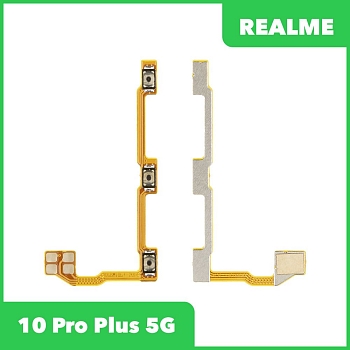 Шлейф кнопок громкости и кнопки включения для телефона Realme 10 Pro+ 5G (RMX3687)