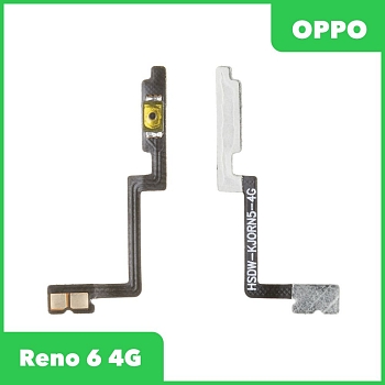 Шлейф кнопки включения для телефона Oppo Reno 6 4G (CPH2235)