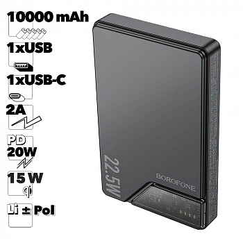 Внешний АКБ BOROFONE BJ49 Astute 10000 mAh, 22.5W, 15W, PD20W, магнитный, Li-Pol (черный)