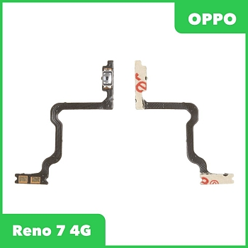 Шлейф кнопок громкости и кнопки включения для телефона Oppo Reno 7 4G (CPH2363)